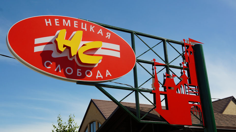 Немецкая Слобода — exterior-2012-05-27-04